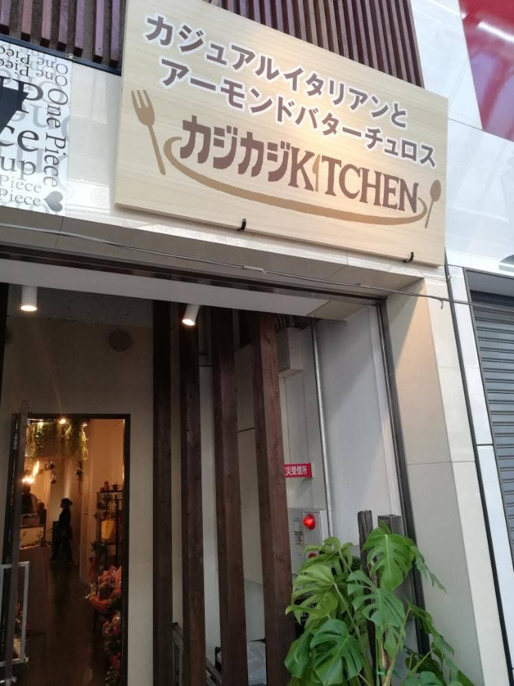 カジカジKITCHEN