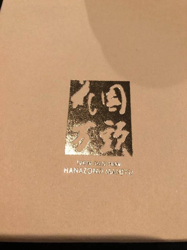 花園万頭 羽田空港第1ターミナル特選和菓子館 - サブ画像2