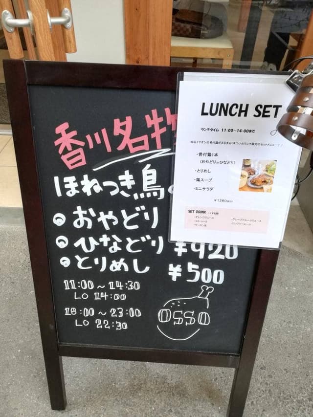 ほねつき鳥のお店 OSSO - サブ画像3