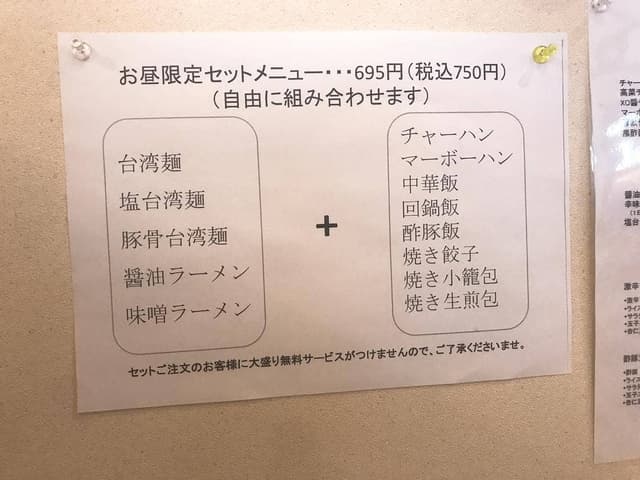 千滋百味 新大前店 - サブ画像2