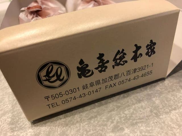 元祖栗金とん本舗 亀喜総本家 - サブ画像2