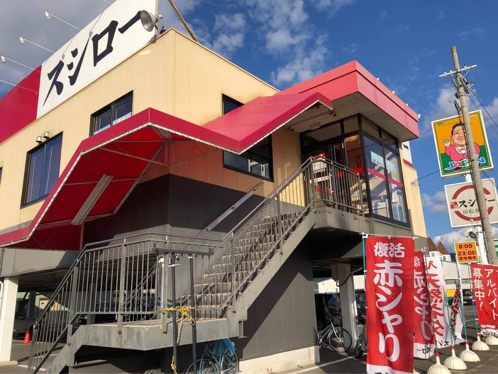 スシロー 亀岡店