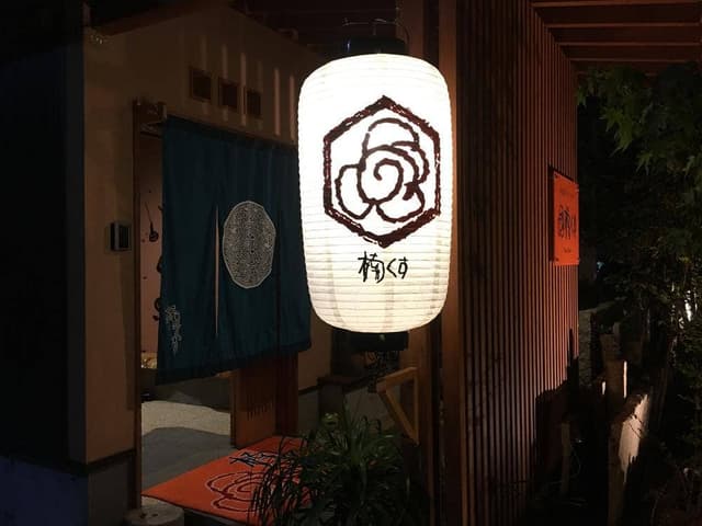 楠くす - サブ画像2