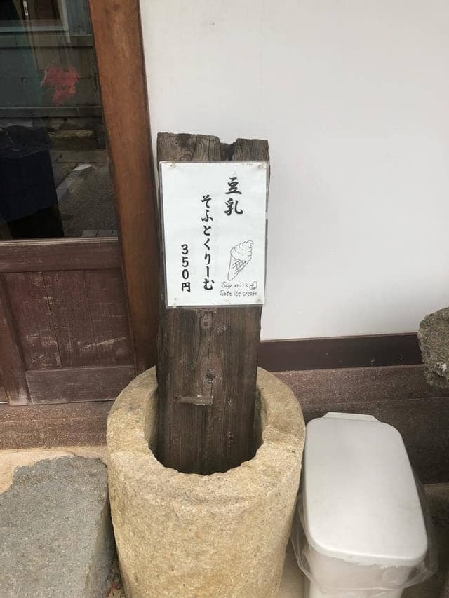 中谷とうふ - サブ画像3