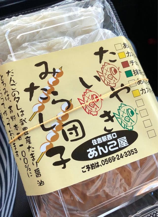 あんこ屋 - サブ画像1
