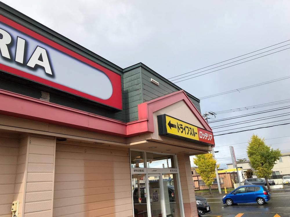 ロッテリア 札幌新琴似四番通店