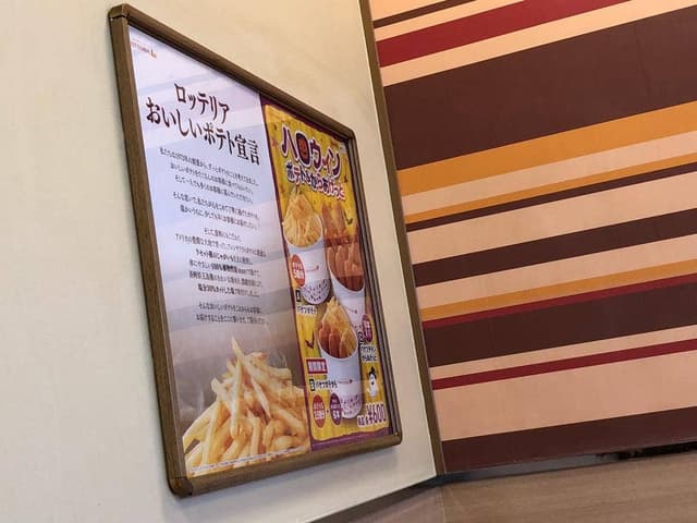 ロッテリア 札幌新琴似四番通店 - サブ画像2
