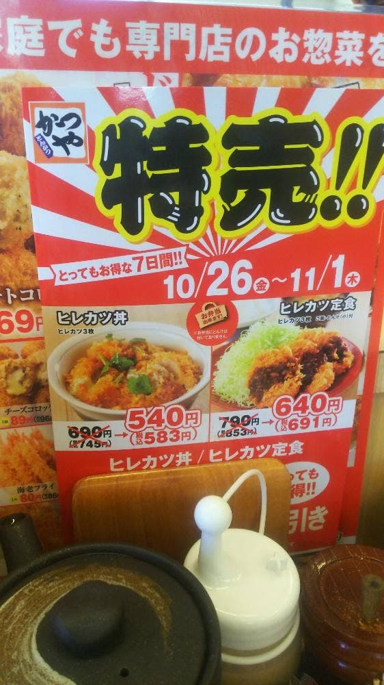 かつや 湘南藤沢石川店 - サブ画像3