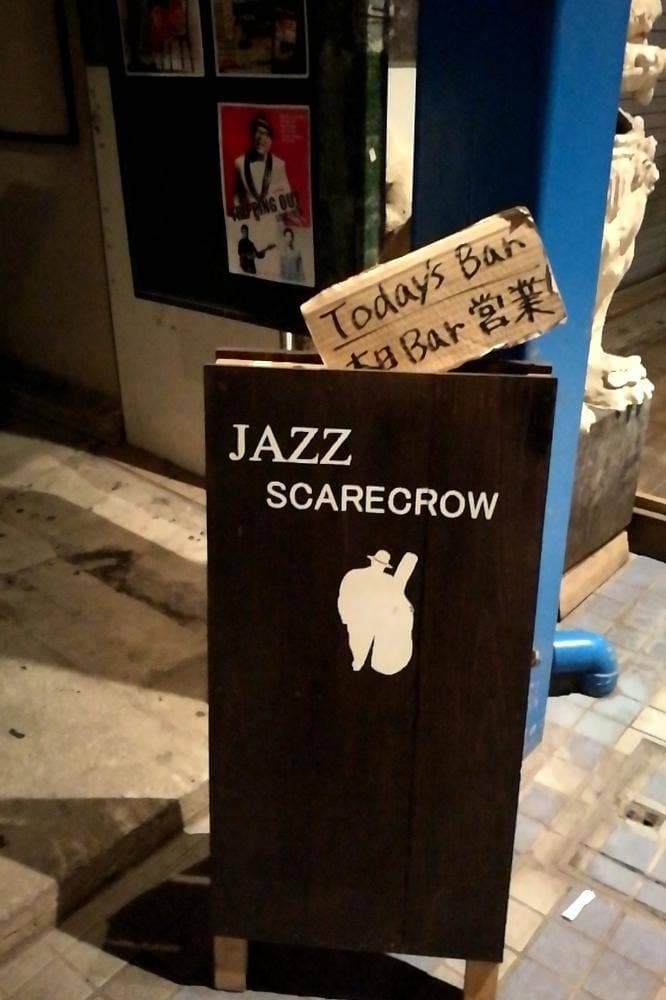 JAZZ BAR すけあくろ