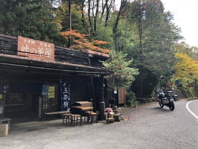 峠の茶屋 - サブ画像1