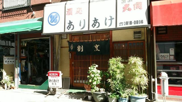 割烹ありあけ - サブ画像3