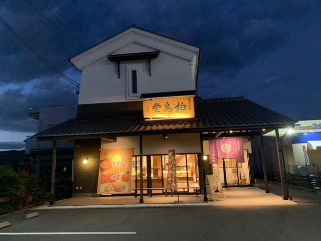 柏鳥堂本店 - サブ画像2