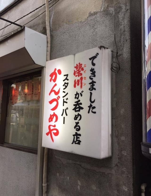 かんづめや - サブ画像1