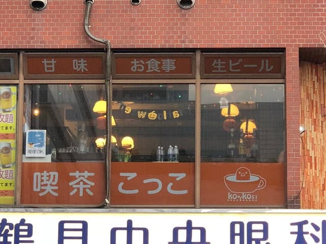 喫茶 こっこ - サブ画像2