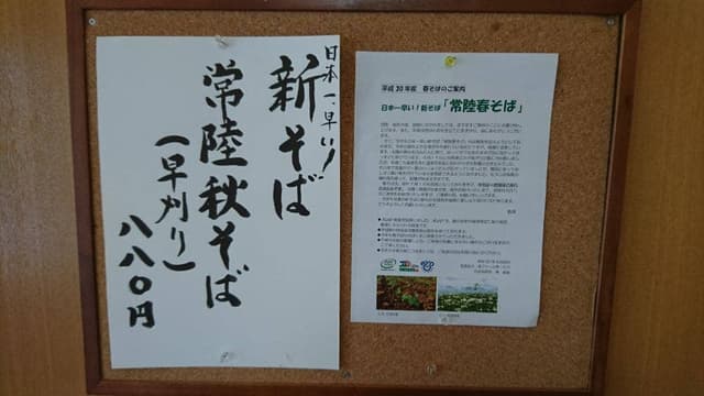 蕎楽はらいそ - サブ画像1