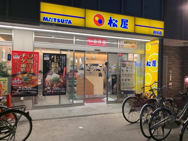 松屋 府中店 - サブ画像3