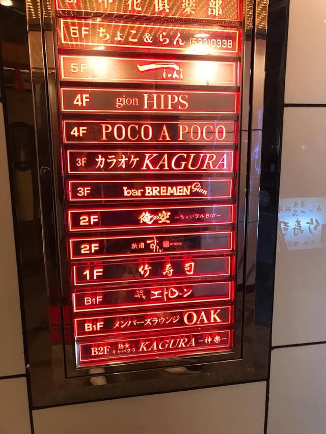 bar Gion Bremen - サブ画像2
