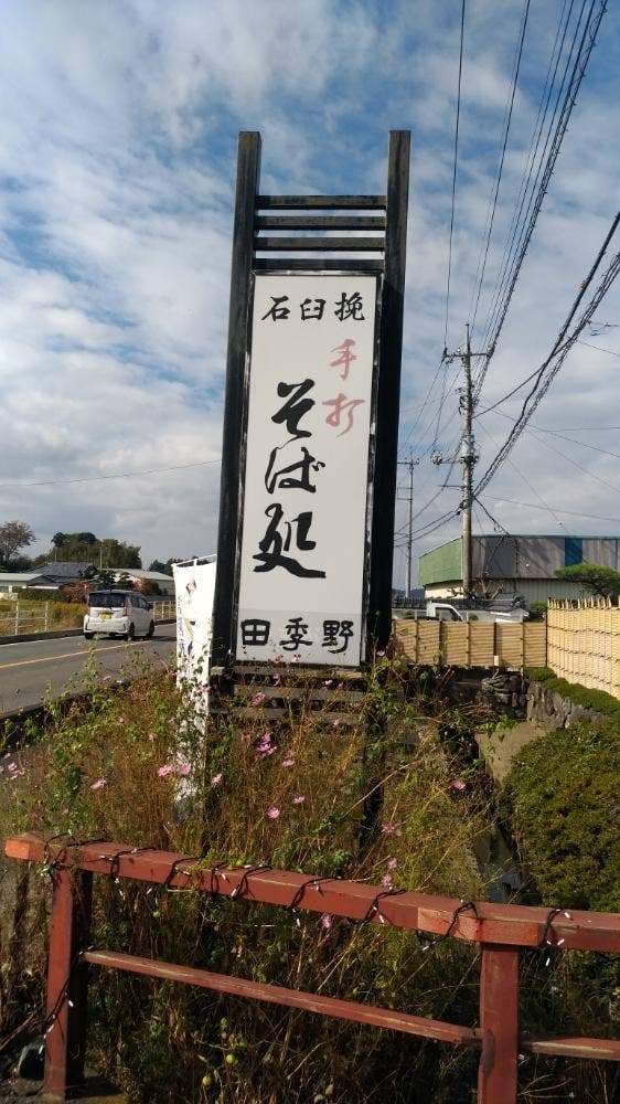 田季野 - サブ画像2