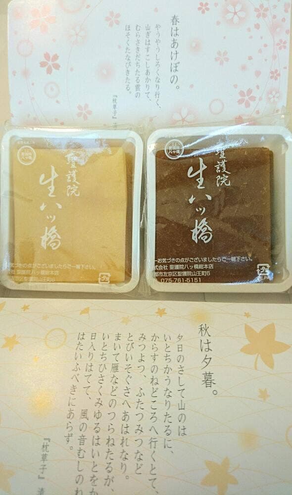 聖護院八ツ橋総本店 稲荷店