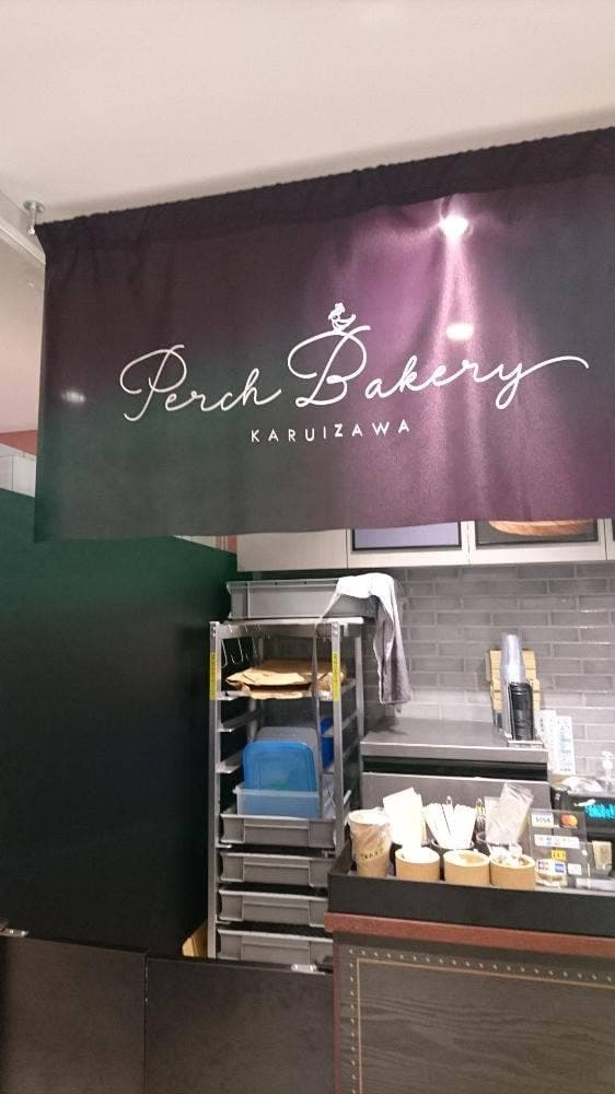 Perch Bakery KARUIZAWA - サブ画像2