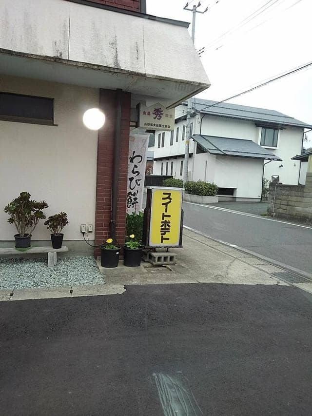 ハヤシ菓子店 - サブ画像1