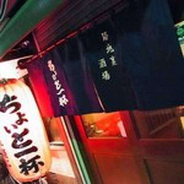 路地裏酒場 ちょいと一杯 - サブ画像2