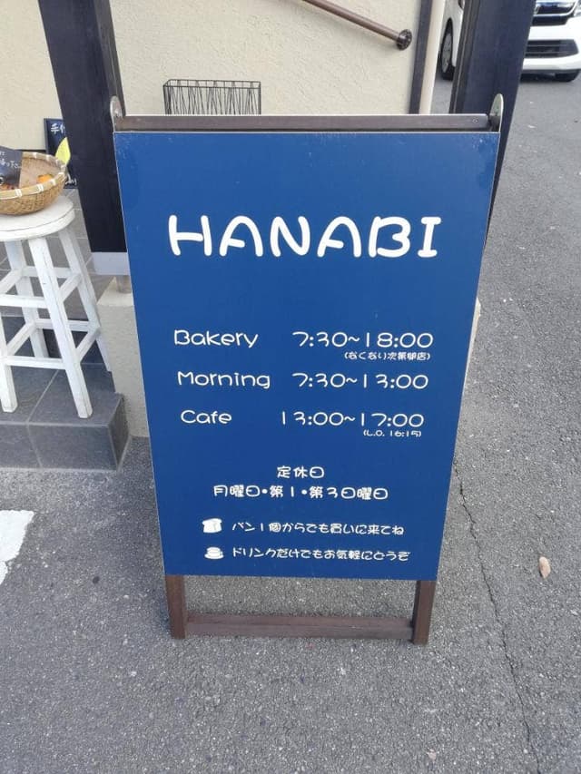 カフェ ハナビ - サブ画像1