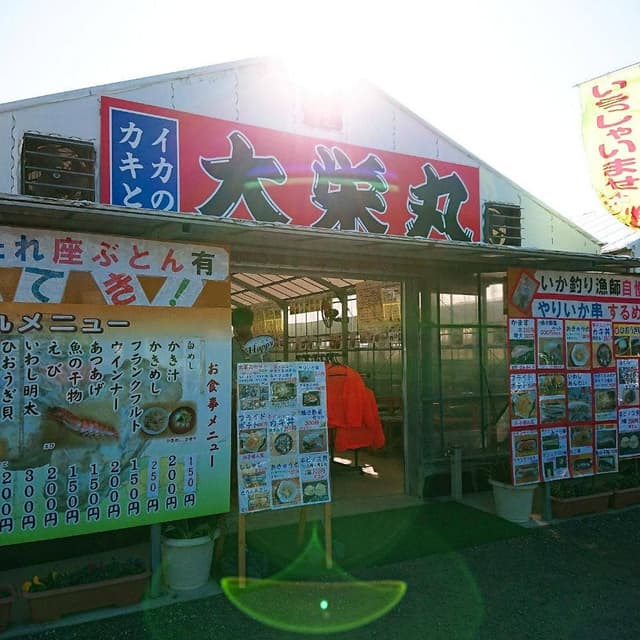 大栄丸 - サブ画像2