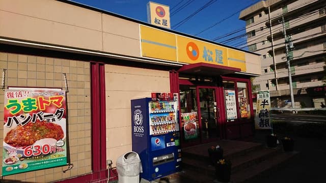 松屋 野並店 - サブ画像1