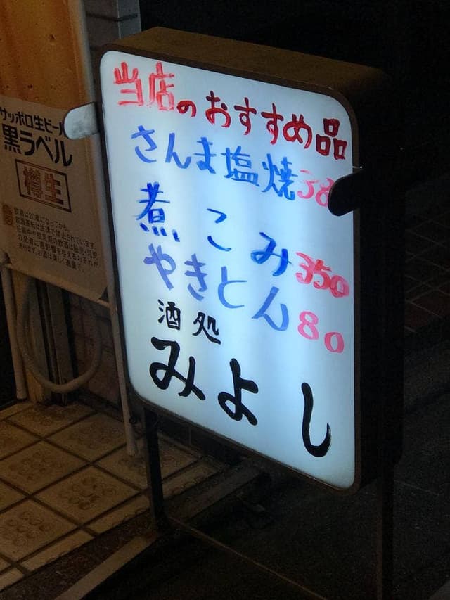 みよし - サブ画像2