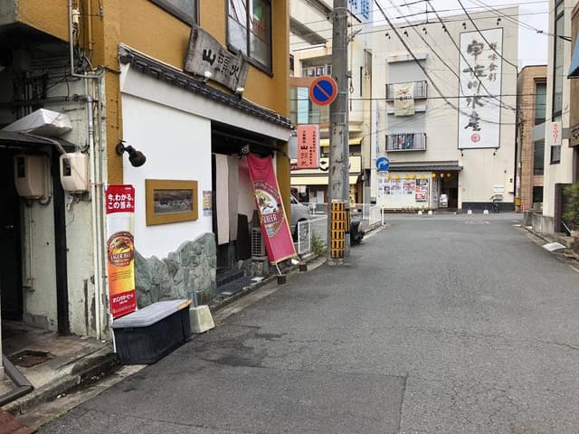 山頭火 - サブ画像2