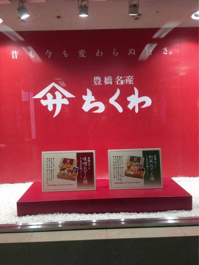 ヤマサちくわ カルミア店 - サブ画像1