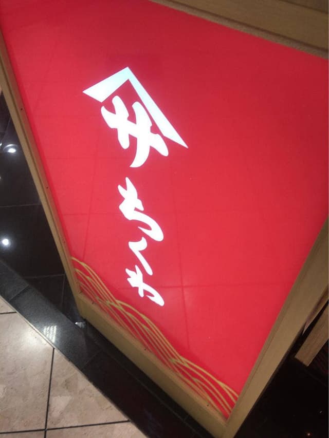 ヤマサちくわ カルミア店 - サブ画像2