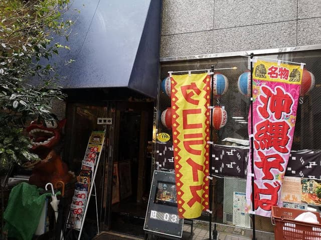 古酒と沖縄料理 島唄楽園 美海店 - サブ画像3