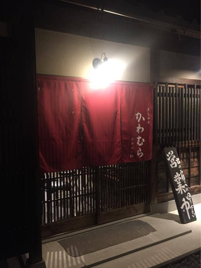 かわむら 石生店 - サブ画像2