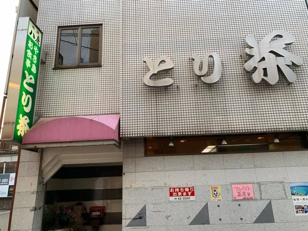 とり茶