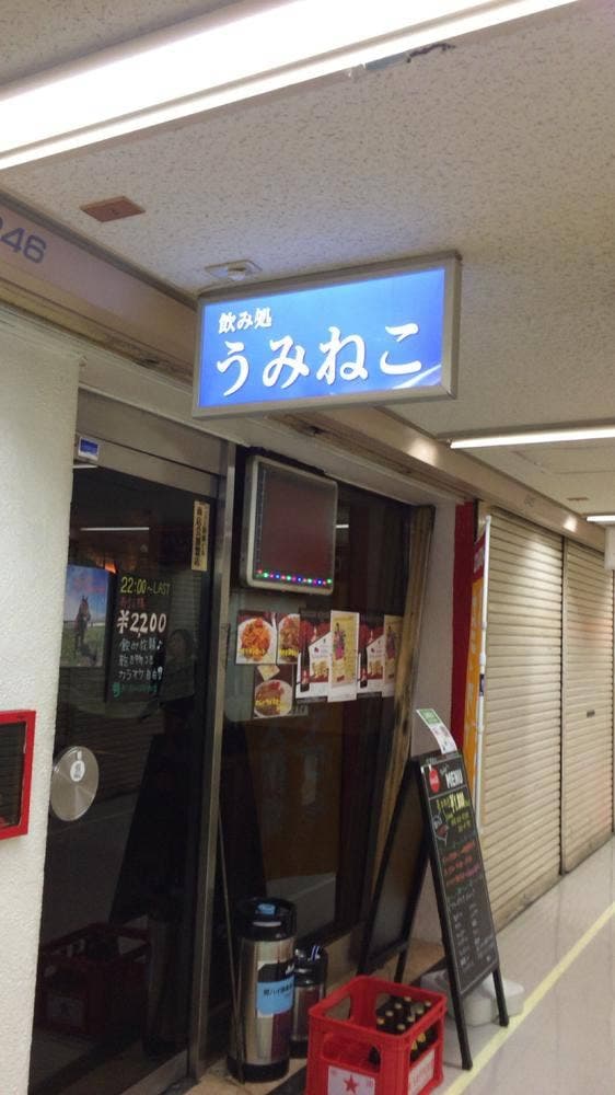 飲み処 うみねこ - サブ画像2