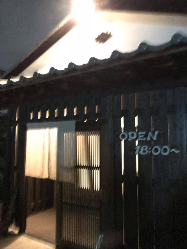 酒菜膳 忍 - サブ画像2
