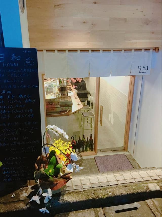 日和 - サブ画像3