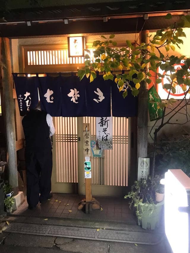 大むら - サブ画像1