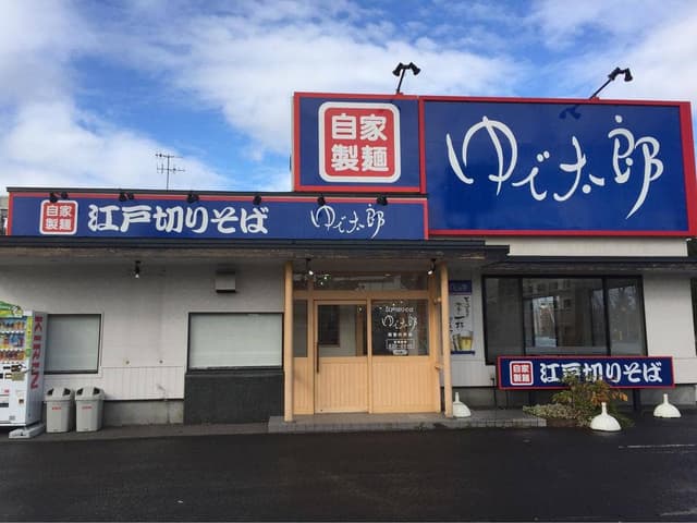 ゆで太郎 もつ次郎 西宮の沢店 - サブ画像1