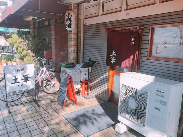 土筆 - サブ画像1