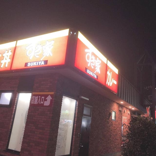 すき家 町田高ヶ坂店 - サブ画像2