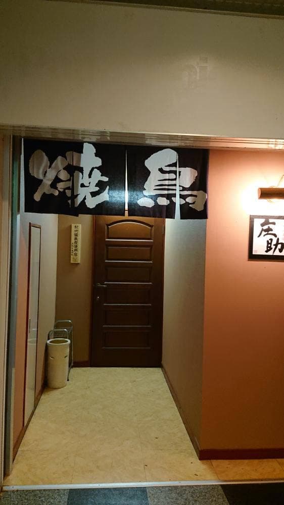 牛タン鳥焼き 庄助 - サブ画像2