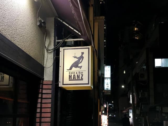 CAFE&BAR HANZ - サブ画像2