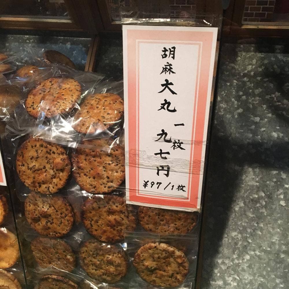 玉井屋