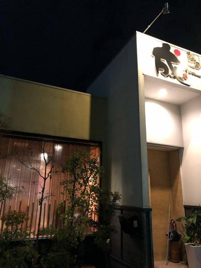 食彩屋 成 - サブ画像3