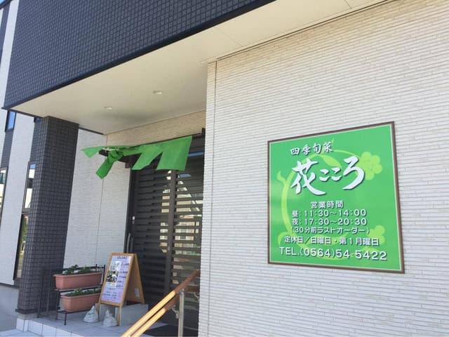 花こころ - サブ画像1