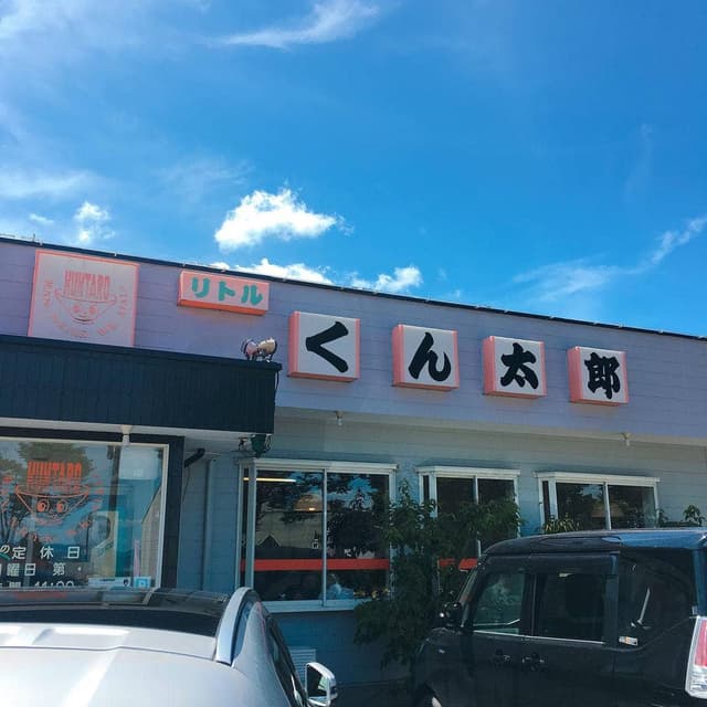 リトルくん太郎店 - サブ画像2