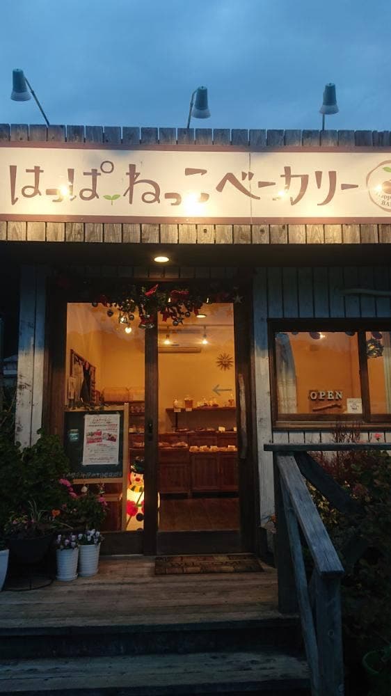 はっぱねっこベーカリー - サブ画像1